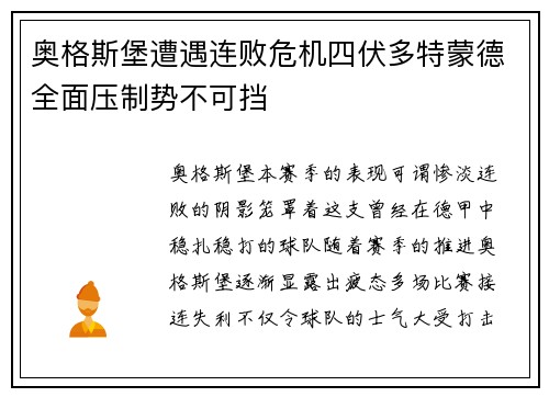 奥格斯堡遭遇连败危机四伏多特蒙德全面压制势不可挡