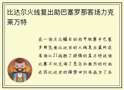 比达尔火线复出助巴塞罗那客场力克莱万特
