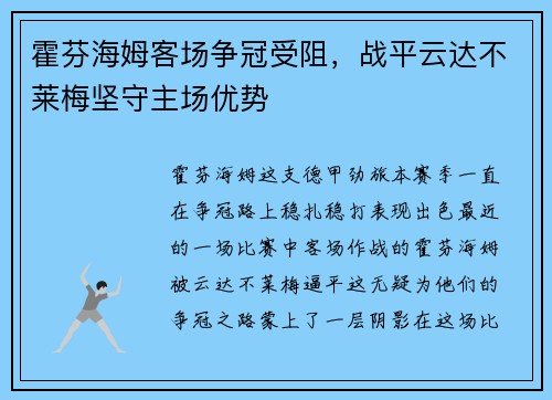 霍芬海姆客场争冠受阻，战平云达不莱梅坚守主场优势