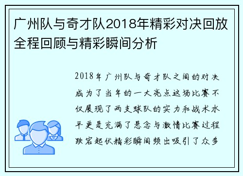 广州队与奇才队2018年精彩对决回放全程回顾与精彩瞬间分析